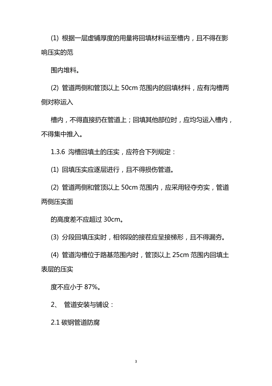 室外消防工程施工方案_第3页