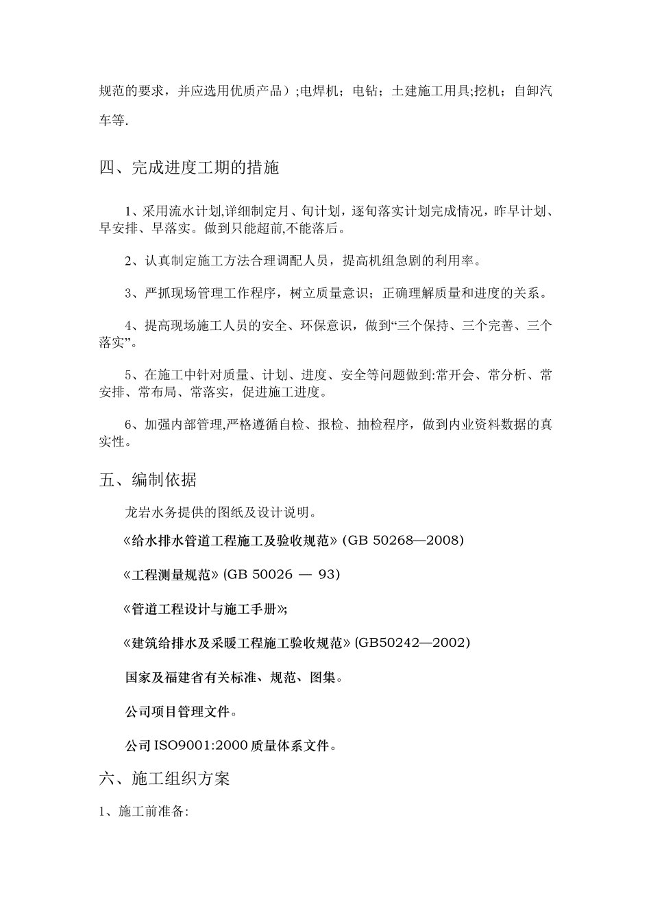 室外消防栓施工方案_第2页