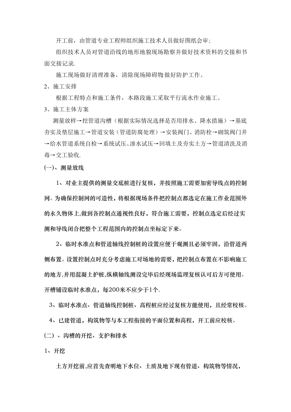 室外消防栓施工方案_第3页