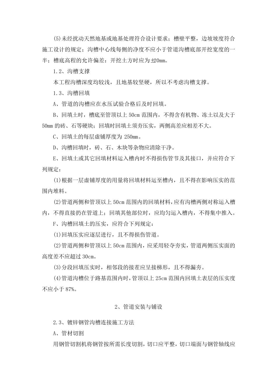 室外消防管道专项施工方案_第2页