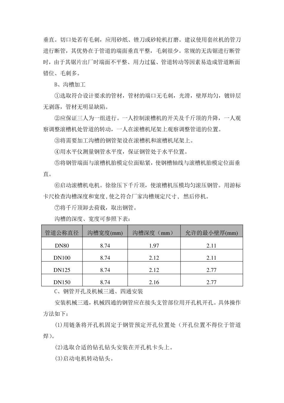 室外消防管道专项施工方案_第3页