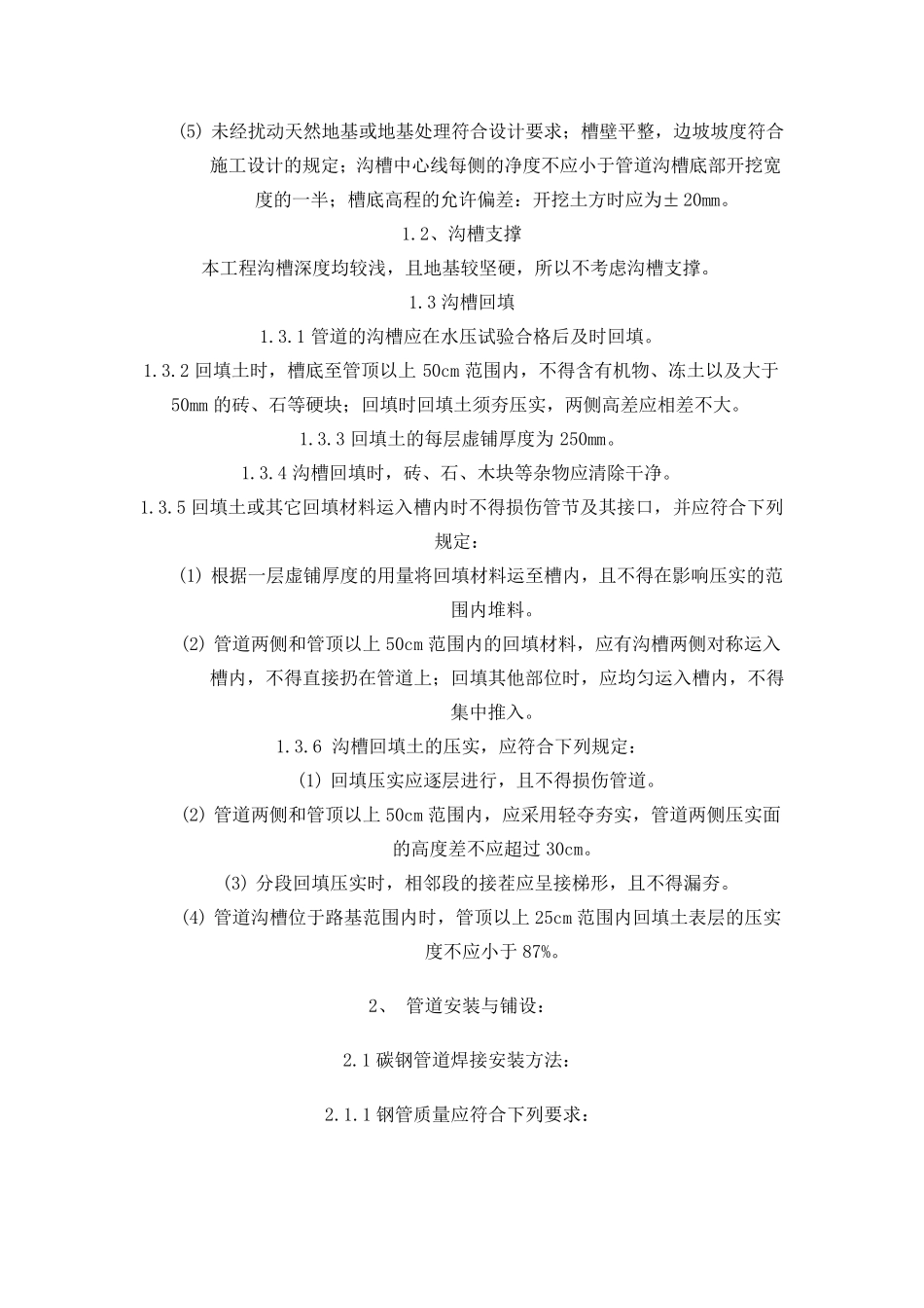 室外消防管道施工方案_第2页