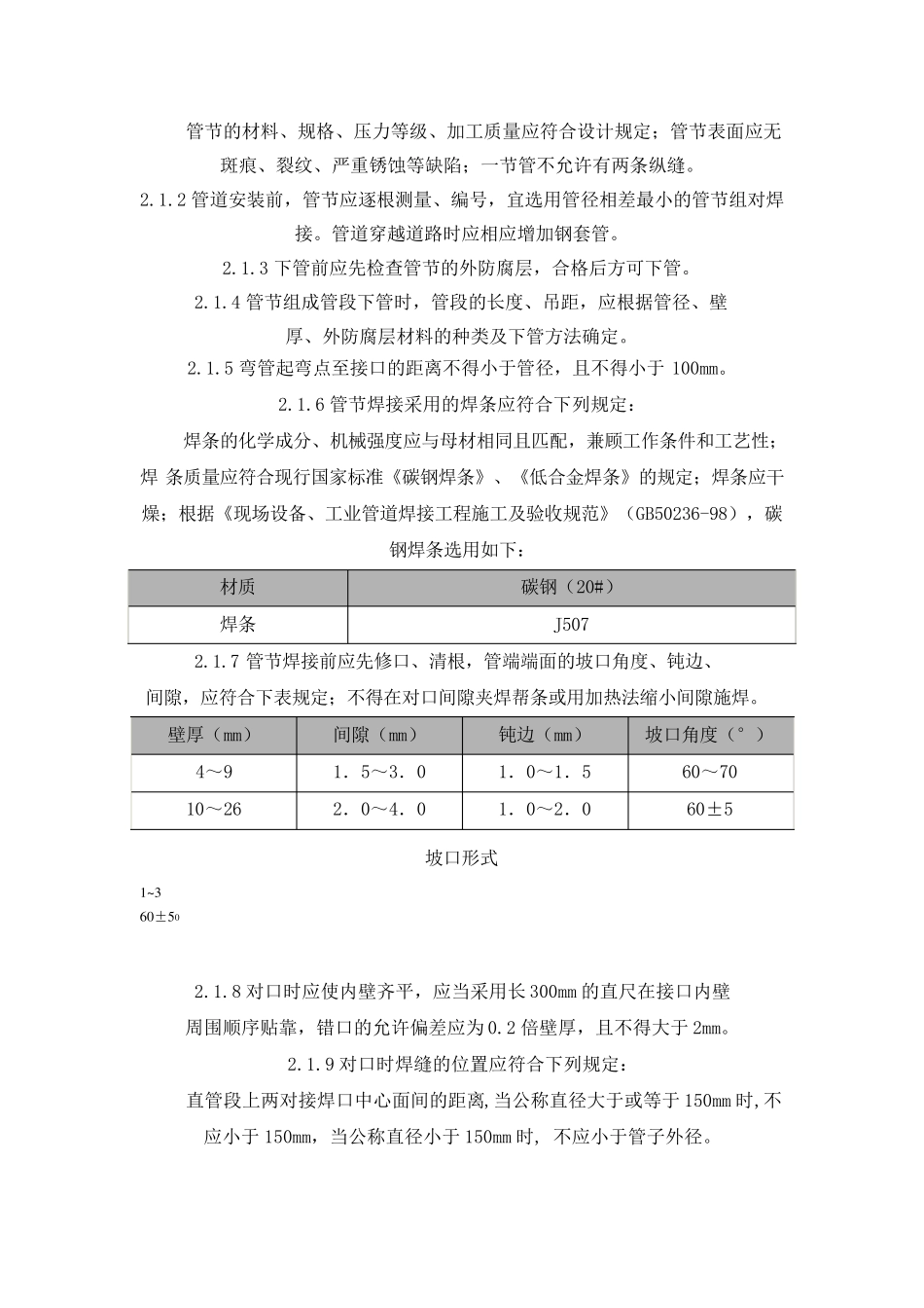 室外消防管道施工方案_第3页