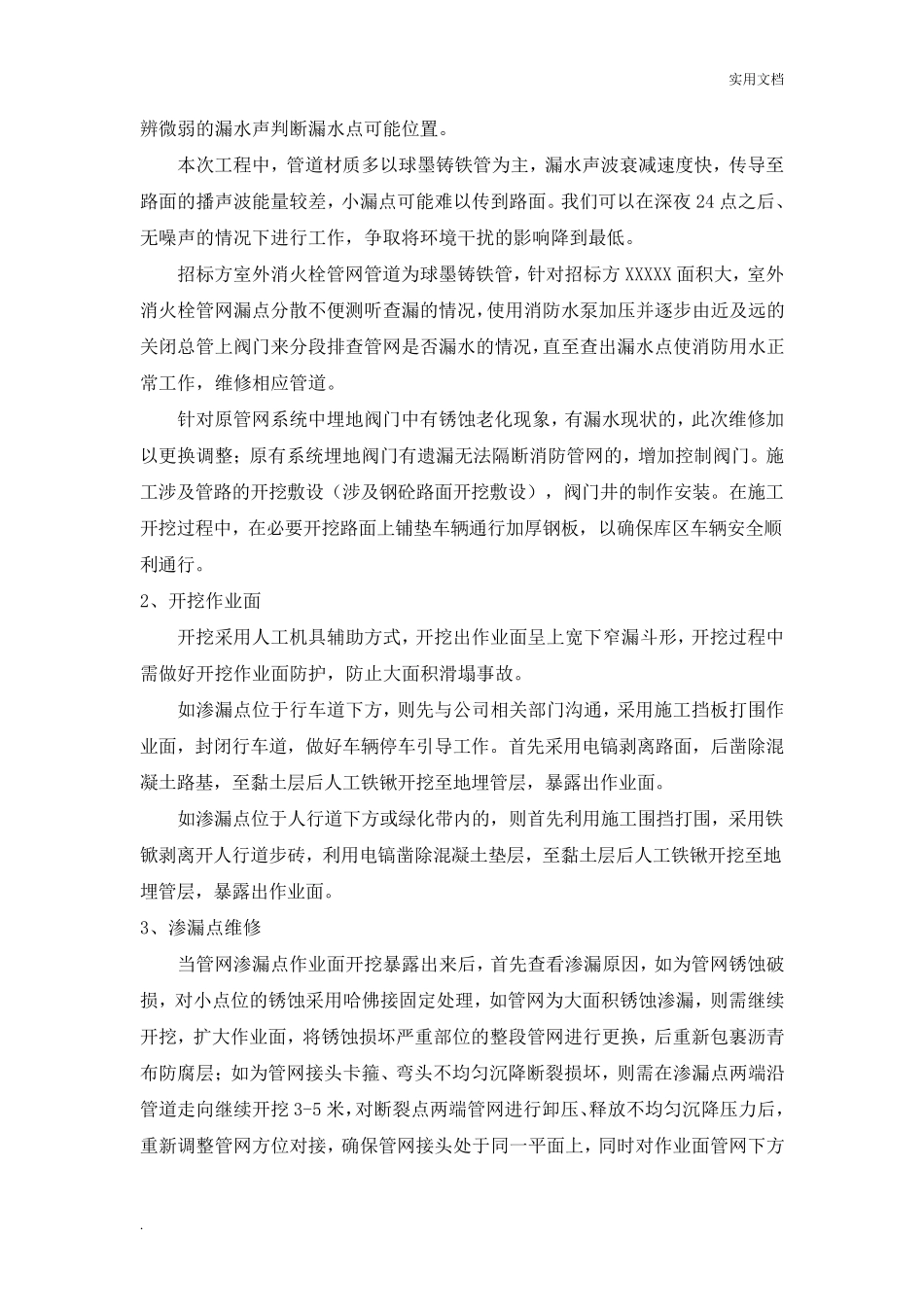 室外消防管道维修施工方案_第2页