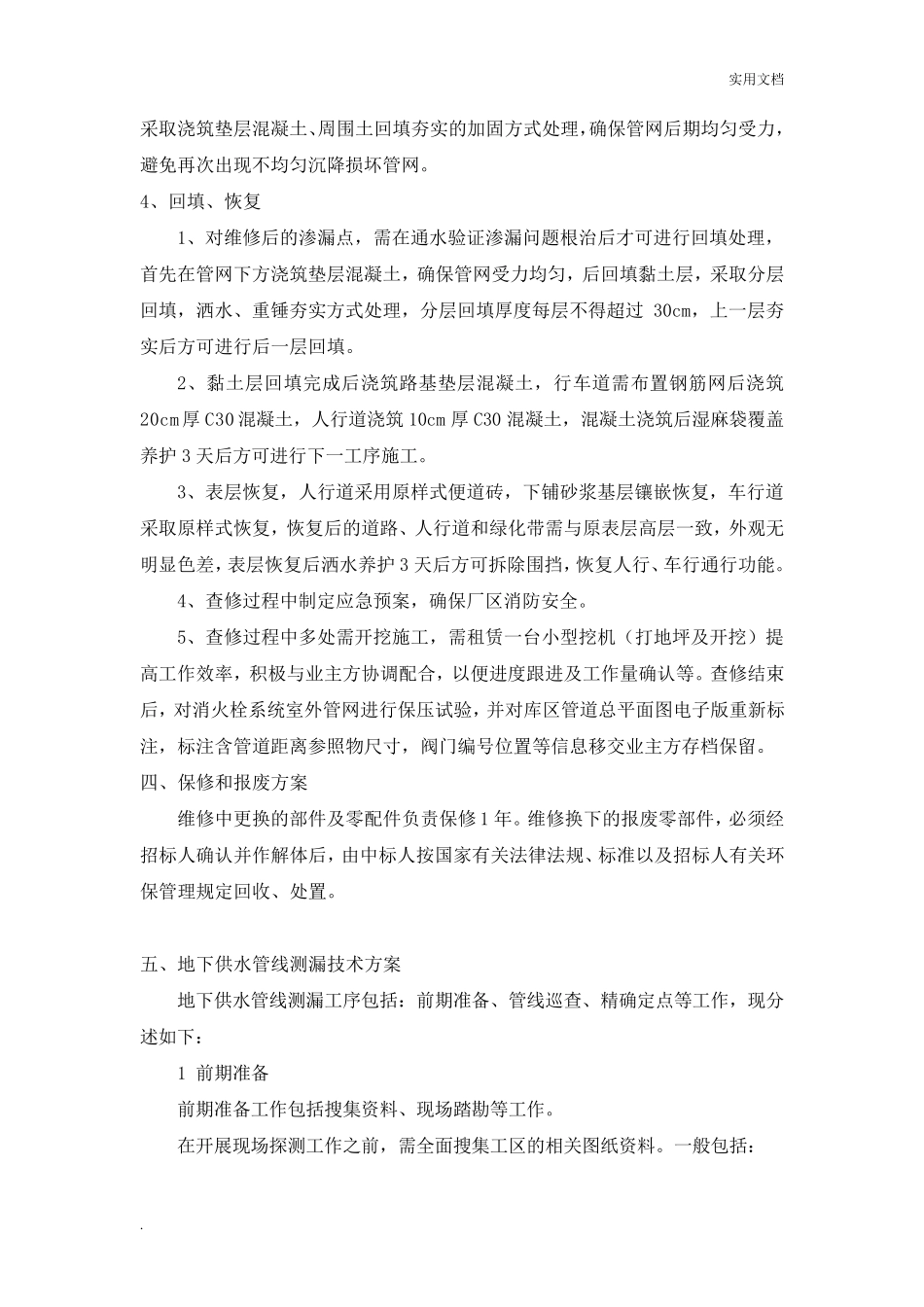 室外消防管道维修施工方案_第3页