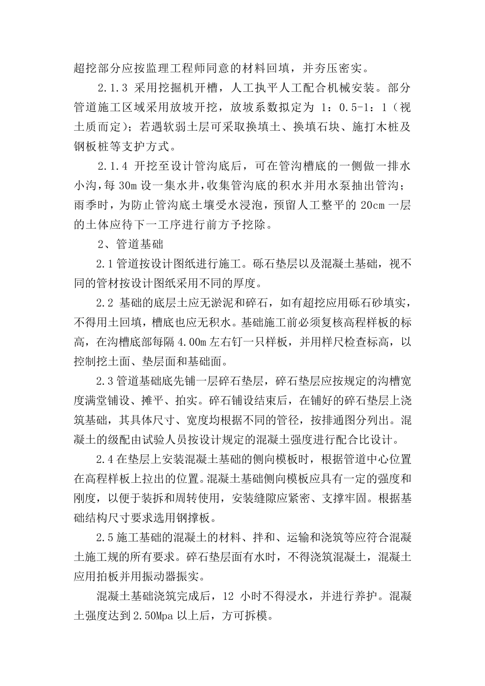 室外消防给水工程施工方案_第2页