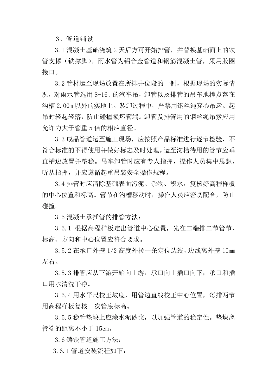 室外消防给水工程施工方案_第3页