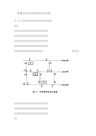 室外消防给水管道、消防水池和室外消火栓