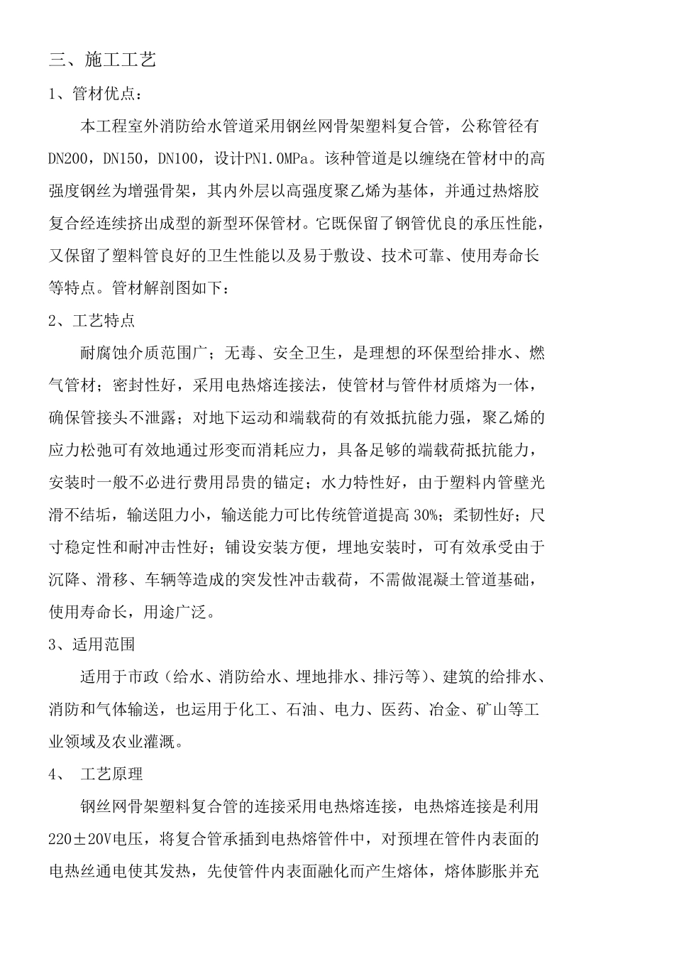 室外消防钢丝网骨架塑料复合PE管施工方案_第2页
