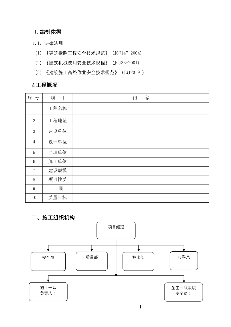 室外消防钢结构楼梯拆除方案_第2页