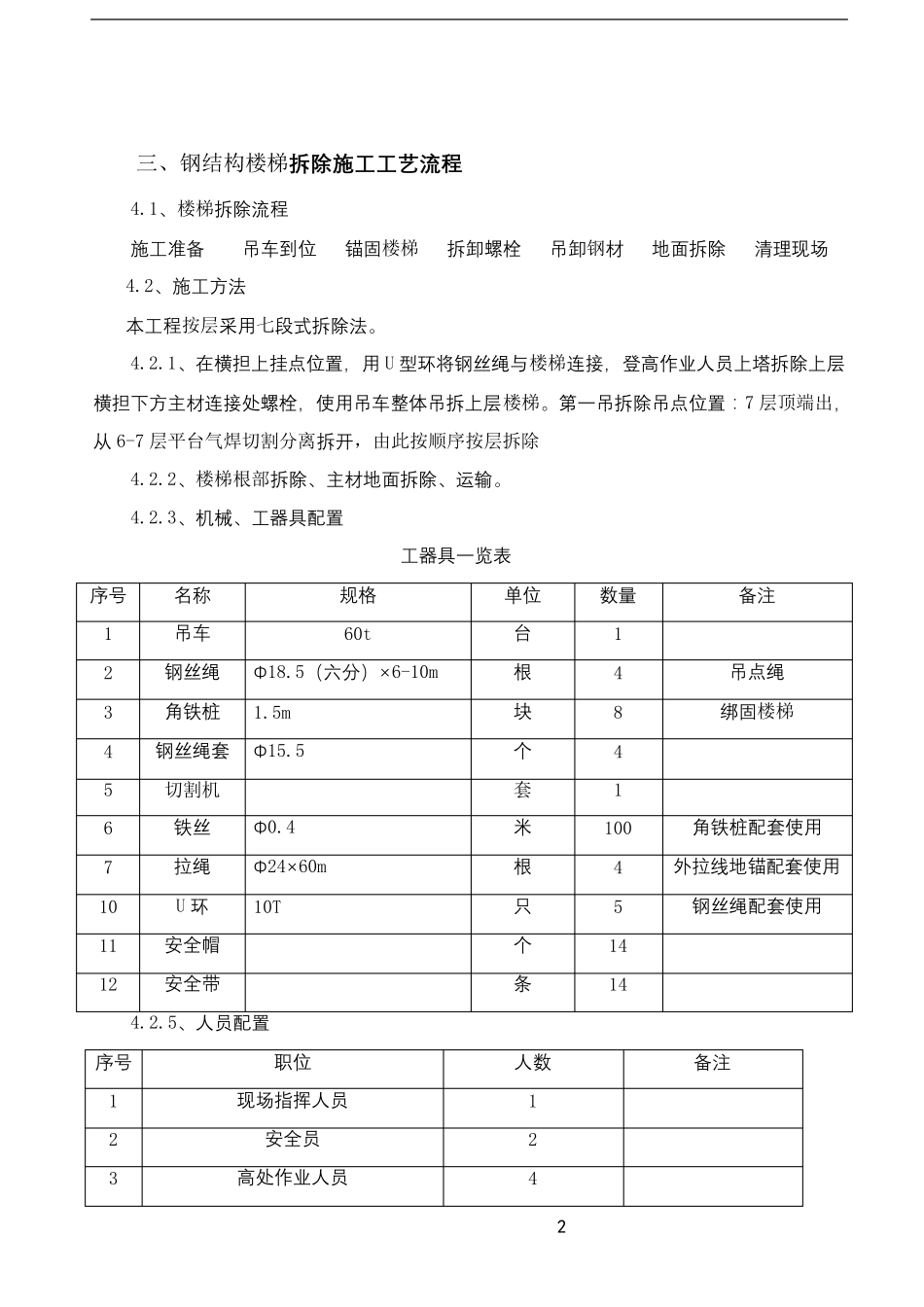 室外消防钢结构楼梯拆除方案_第3页