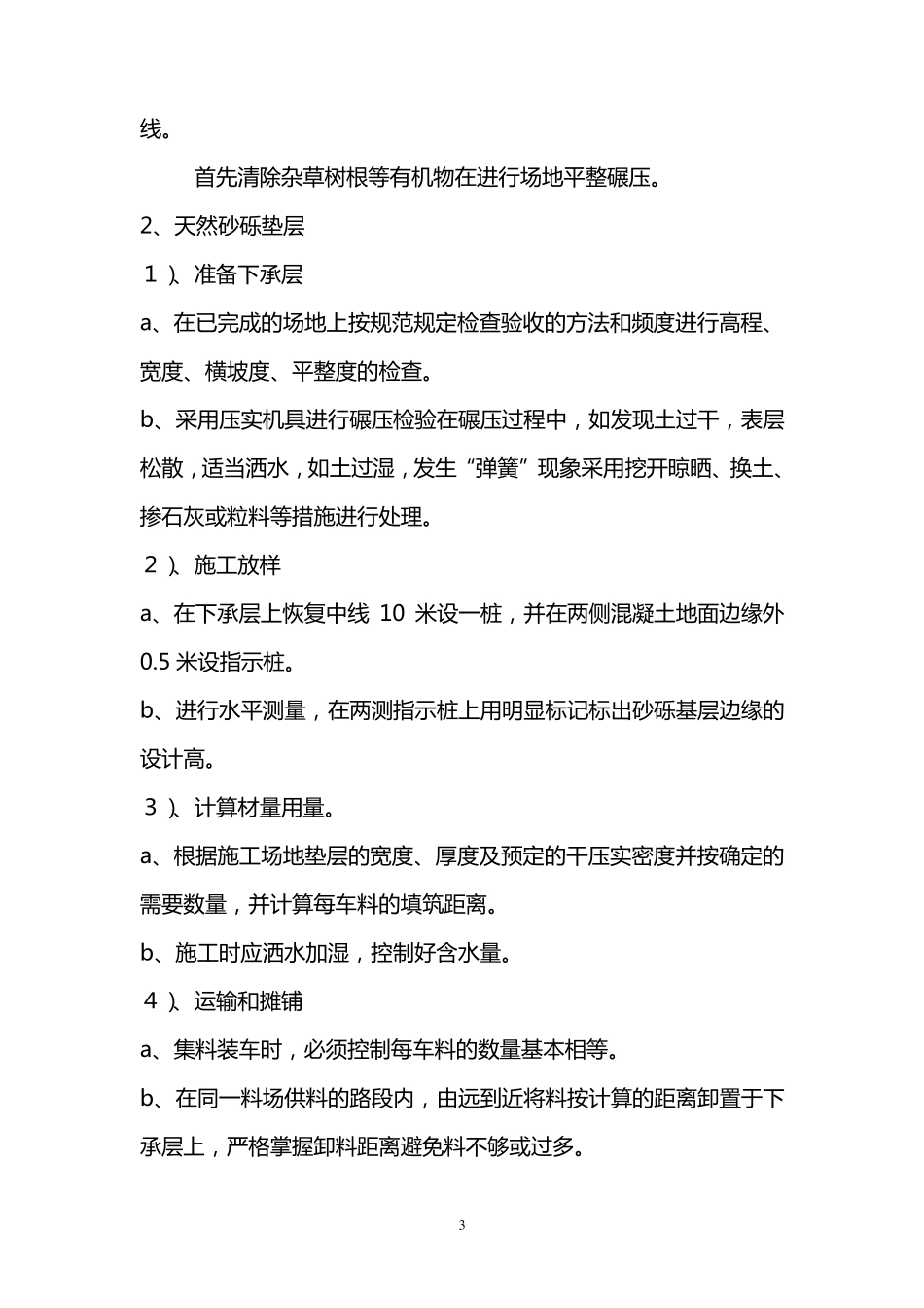 室外混凝土地面施工组织设计_第3页