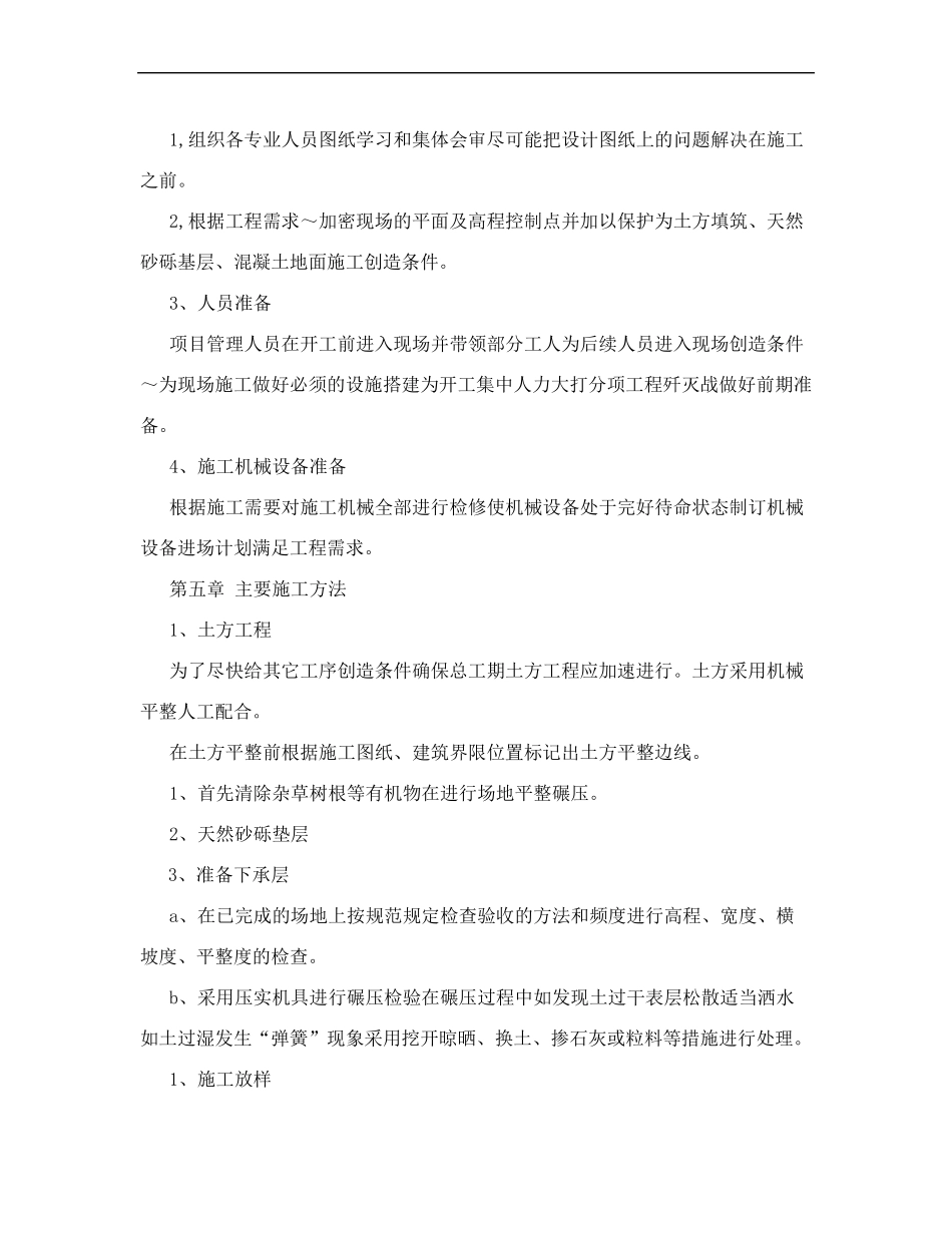 室外混凝土地面的施工方案设计_第2页