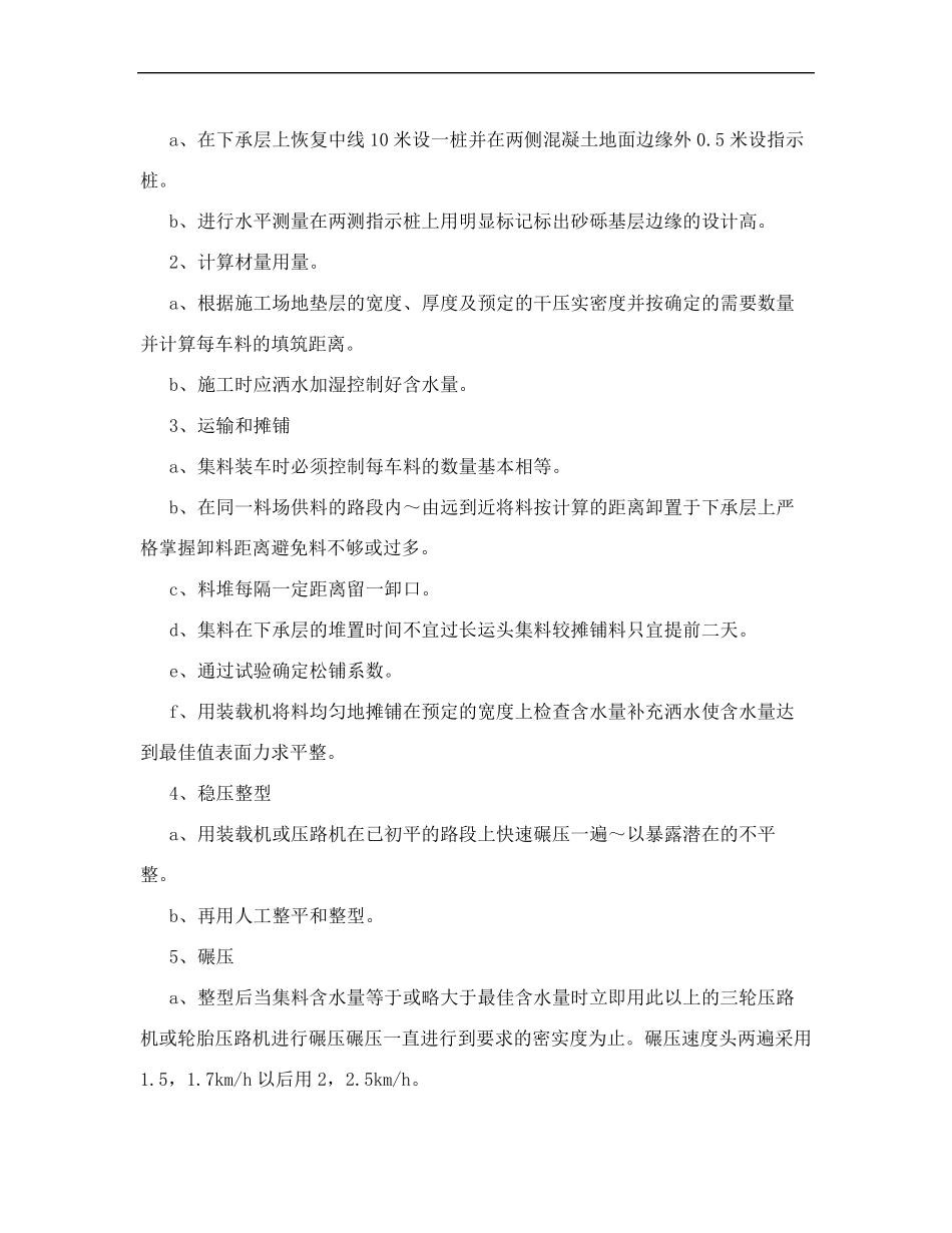 室外混凝土地面的施工方案设计_第3页