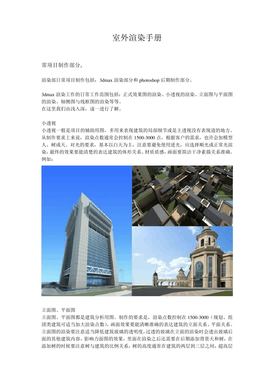 室外渲染十分详细的vray技术讲解_第1页