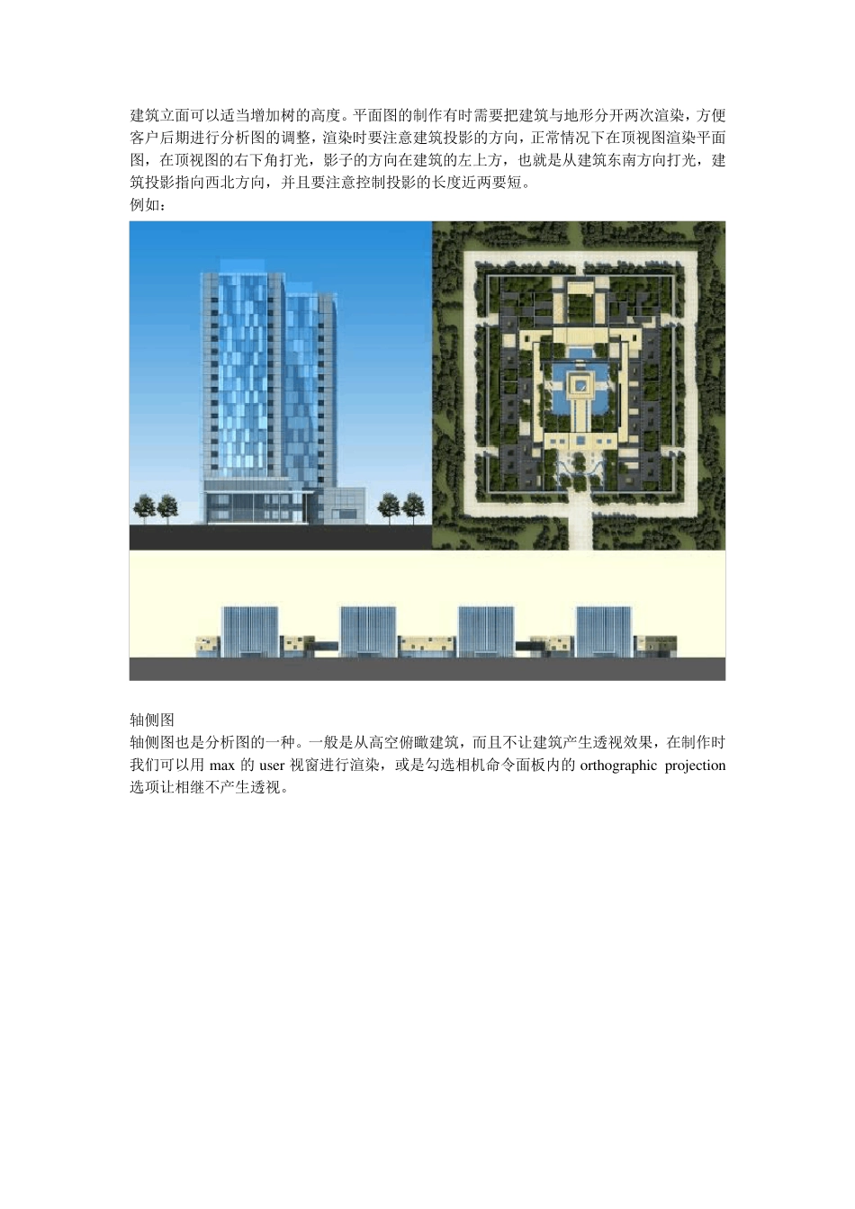 室外渲染十分详细的vray技术讲解_第2页