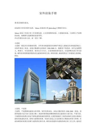 室外渲染十分详细的vray技术讲解