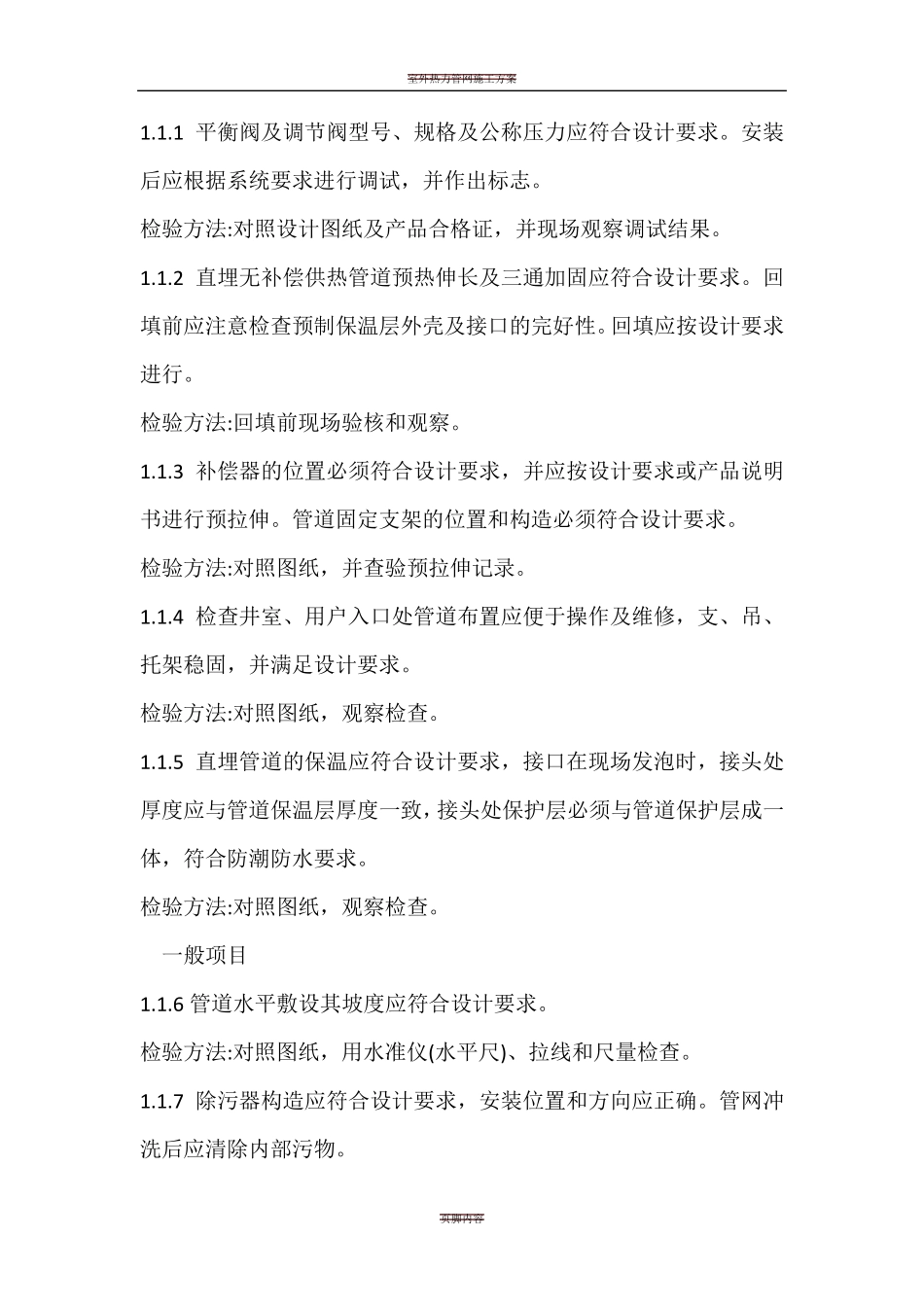 室外热力管道改造施工方案_第2页