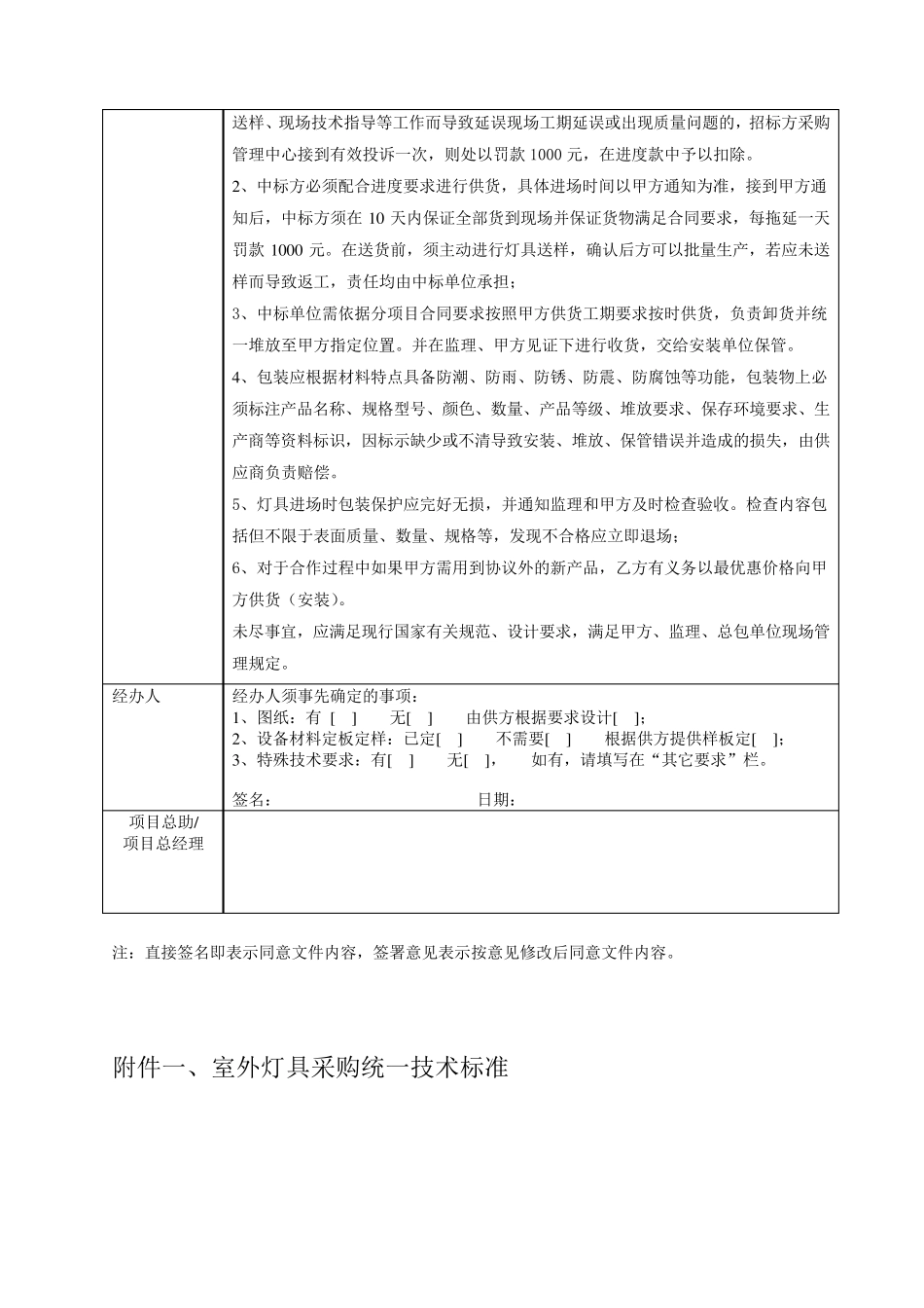 室外灯具工程采购技术要求及质量要求_第3页