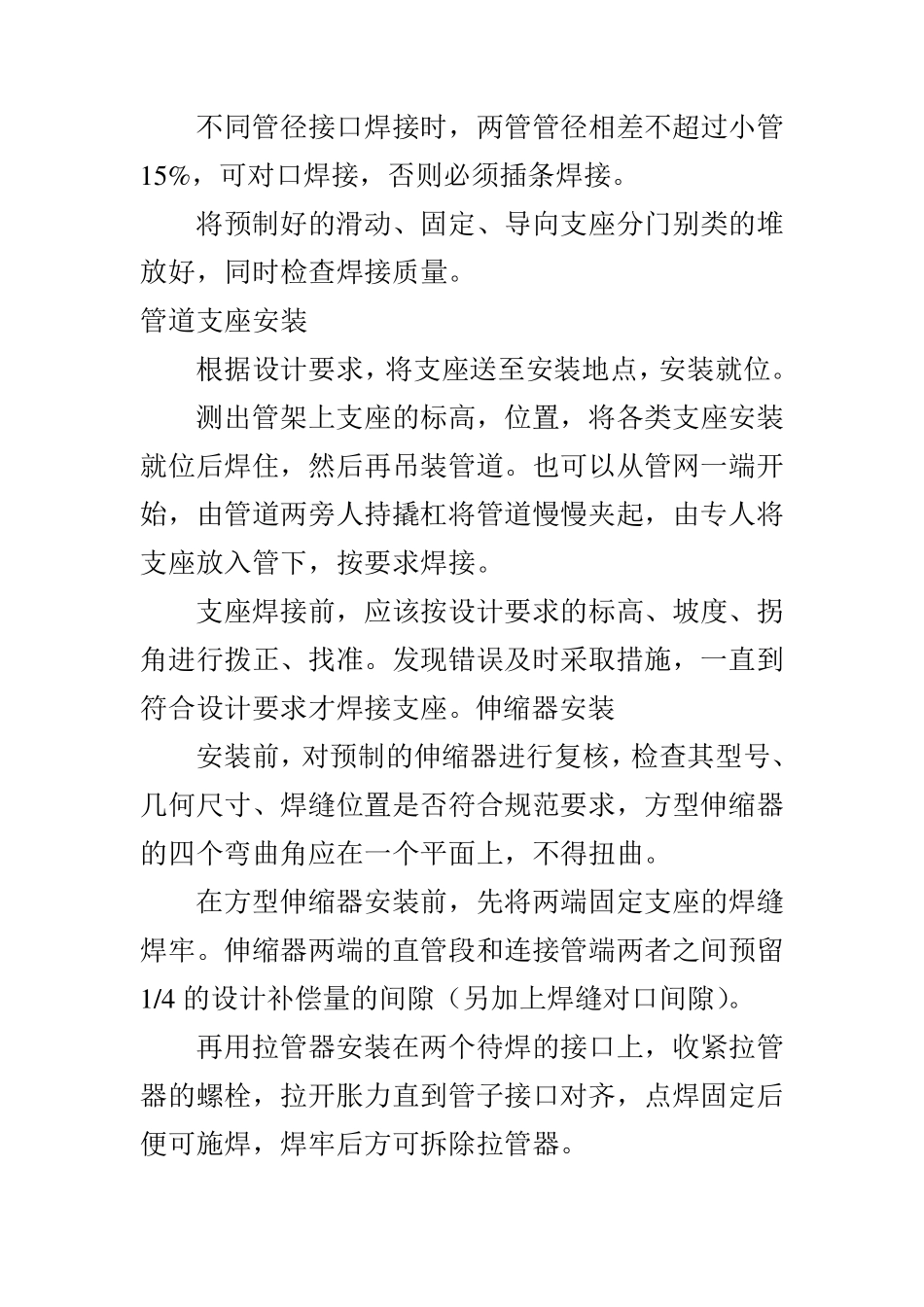 室外热力管道架空安装_第3页