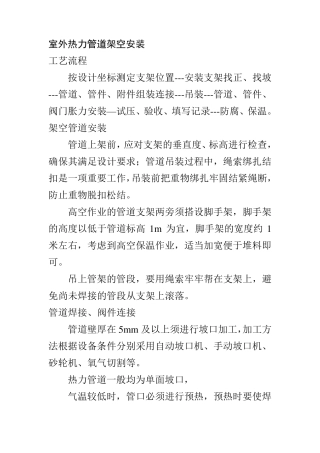 室外热力管道架空安装