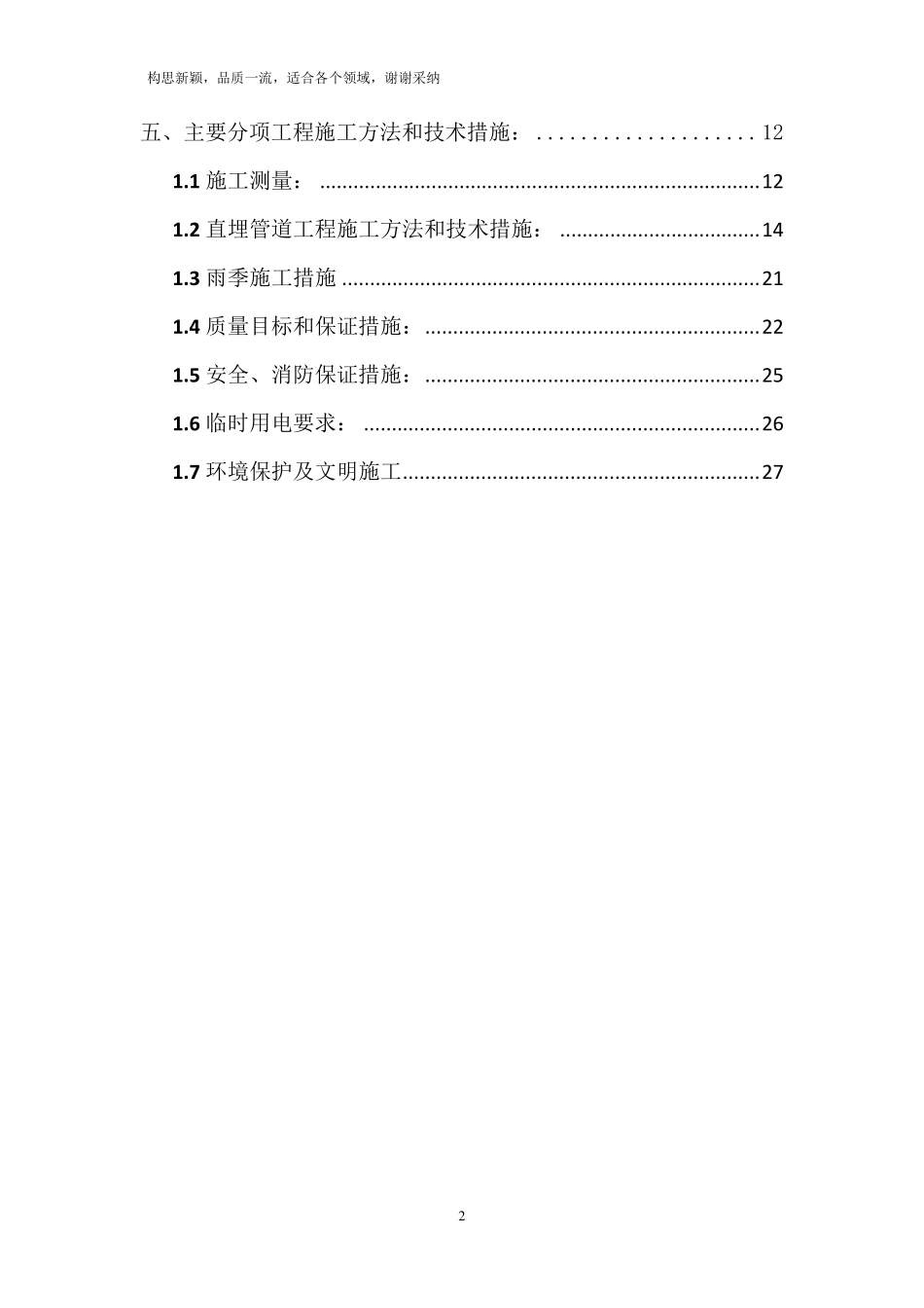 室外热力管道施工方案_第2页