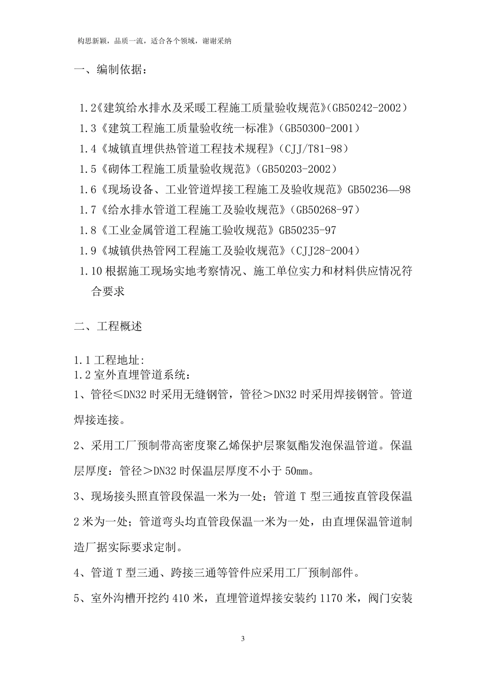 室外热力管道施工方案_第3页