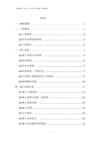 室外热力管道施工方案