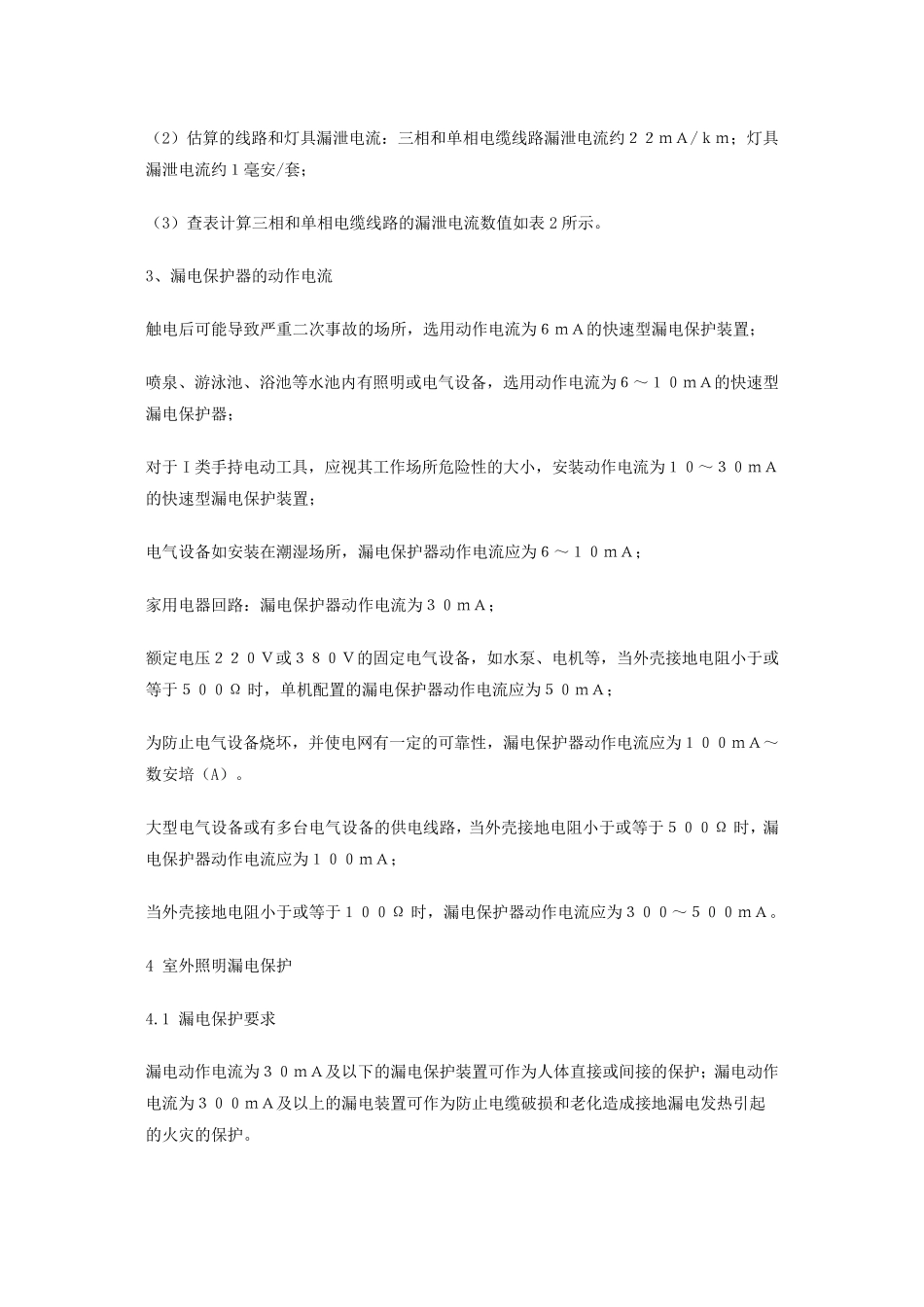 室外照明漏电保护_第2页