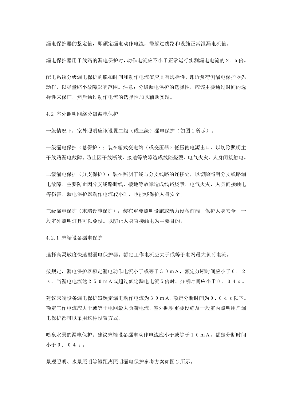 室外照明漏电保护_第3页