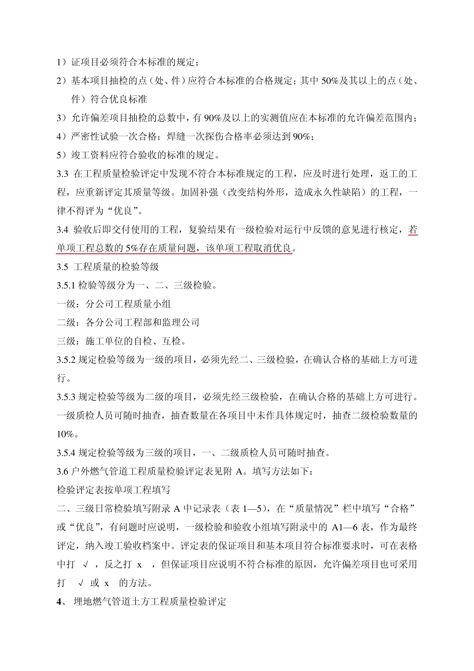 室外燃气工程质量评定标准_第2页