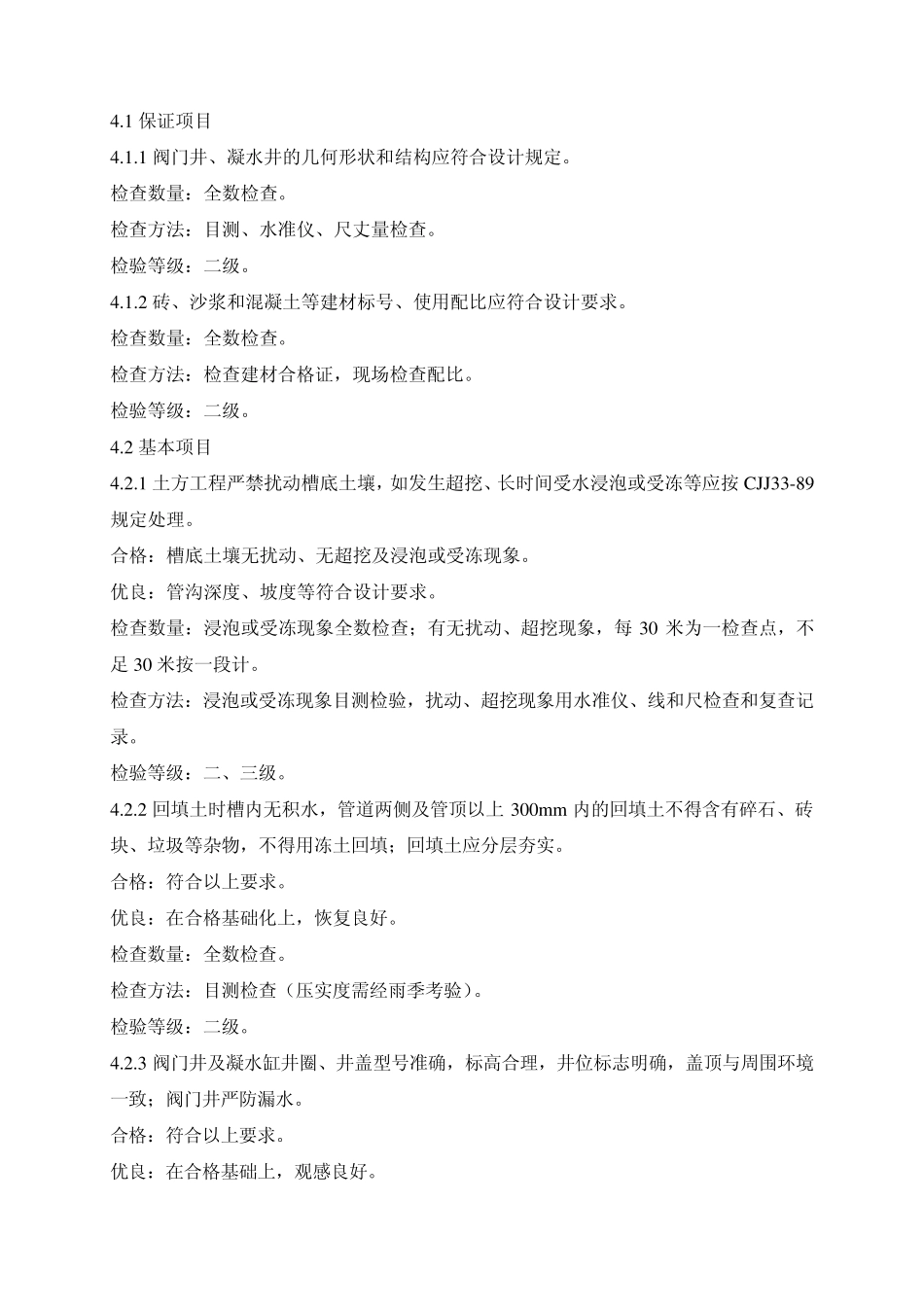 室外燃气工程质量评定标准_第3页