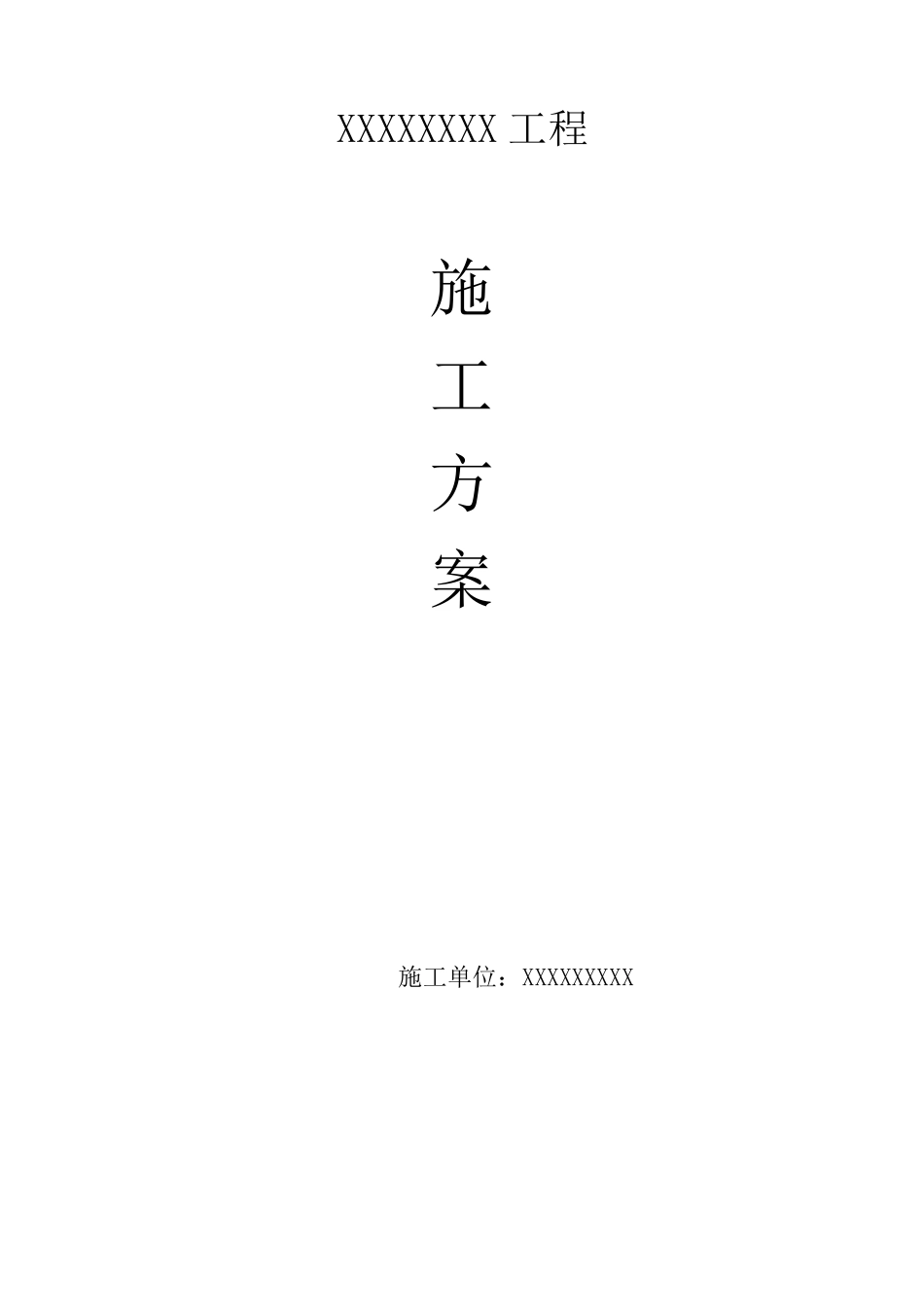 室外球墨铸铁管施工方案_第1页