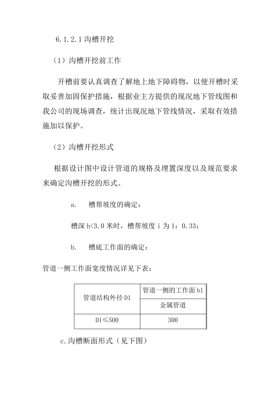 室外球墨铸铁管施工方案_第3页