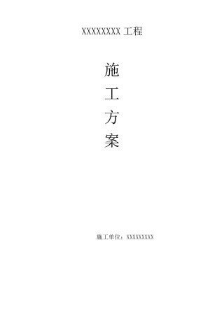 室外球墨铸铁管施工方案