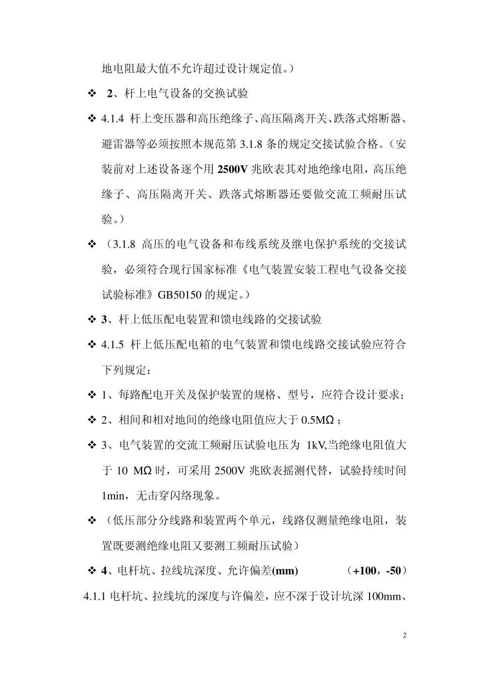 室外电气安装工程(设备安装)_第2页