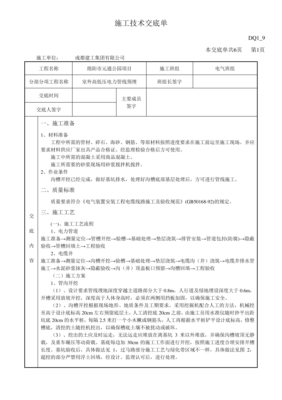 室外电气管线技术交底_第1页