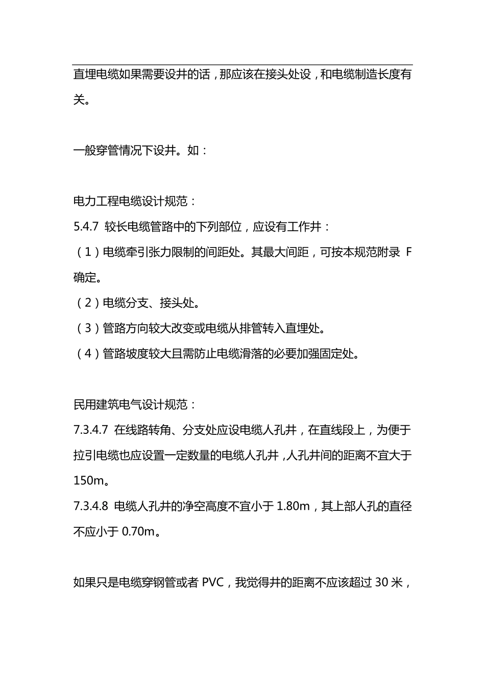 室外电缆井、人手孔井设置_第1页