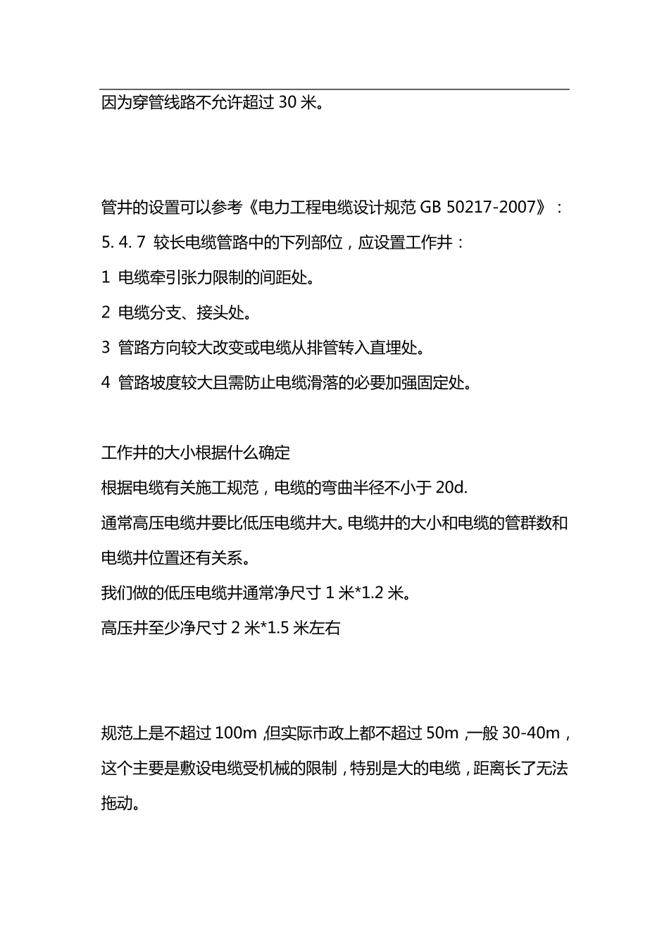 室外电缆井、人手孔井设置_第2页