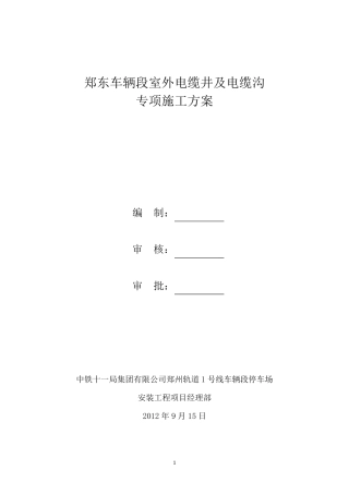 室外电缆井及电缆沟