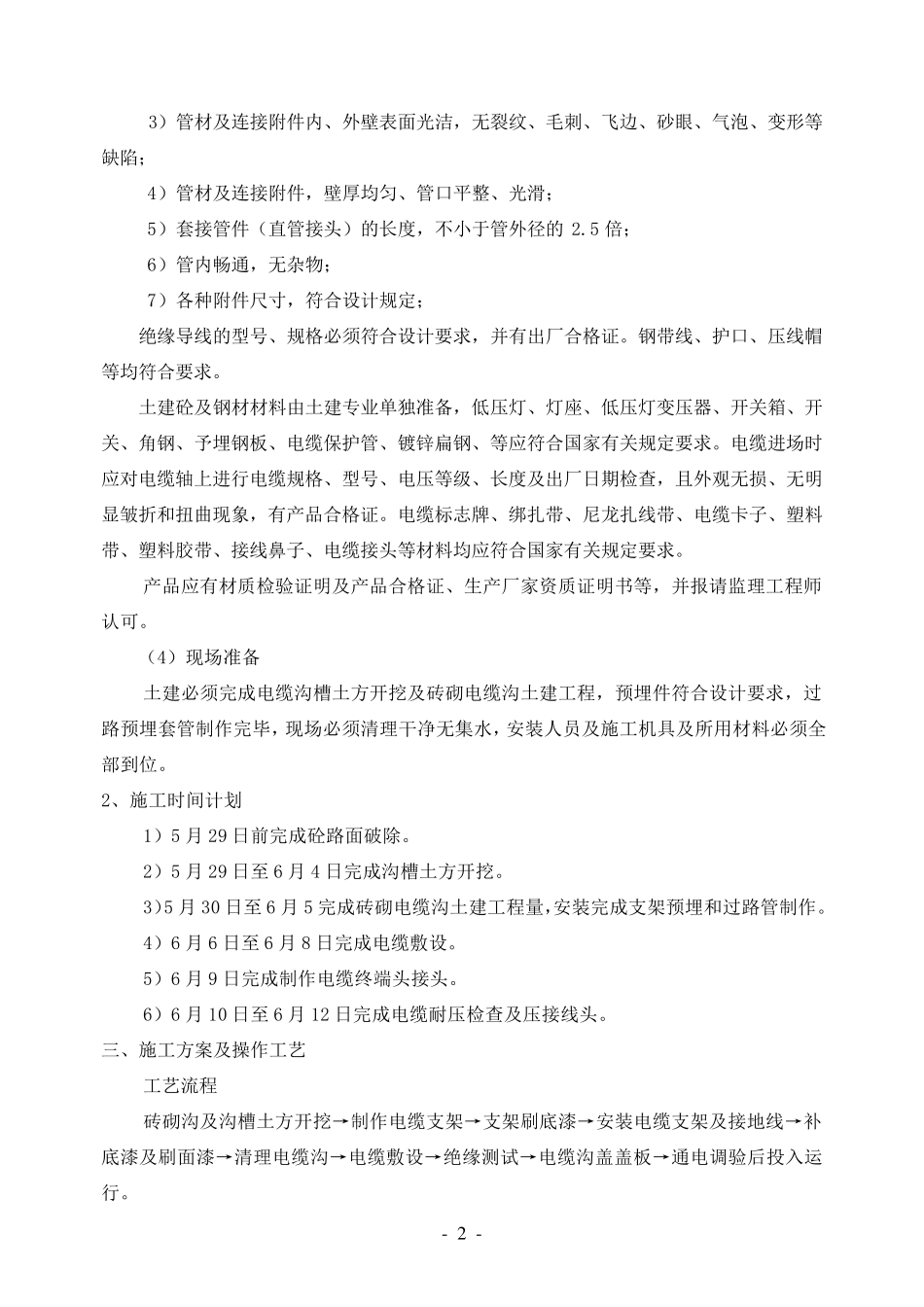 室外电缆敷设施工方案_第2页