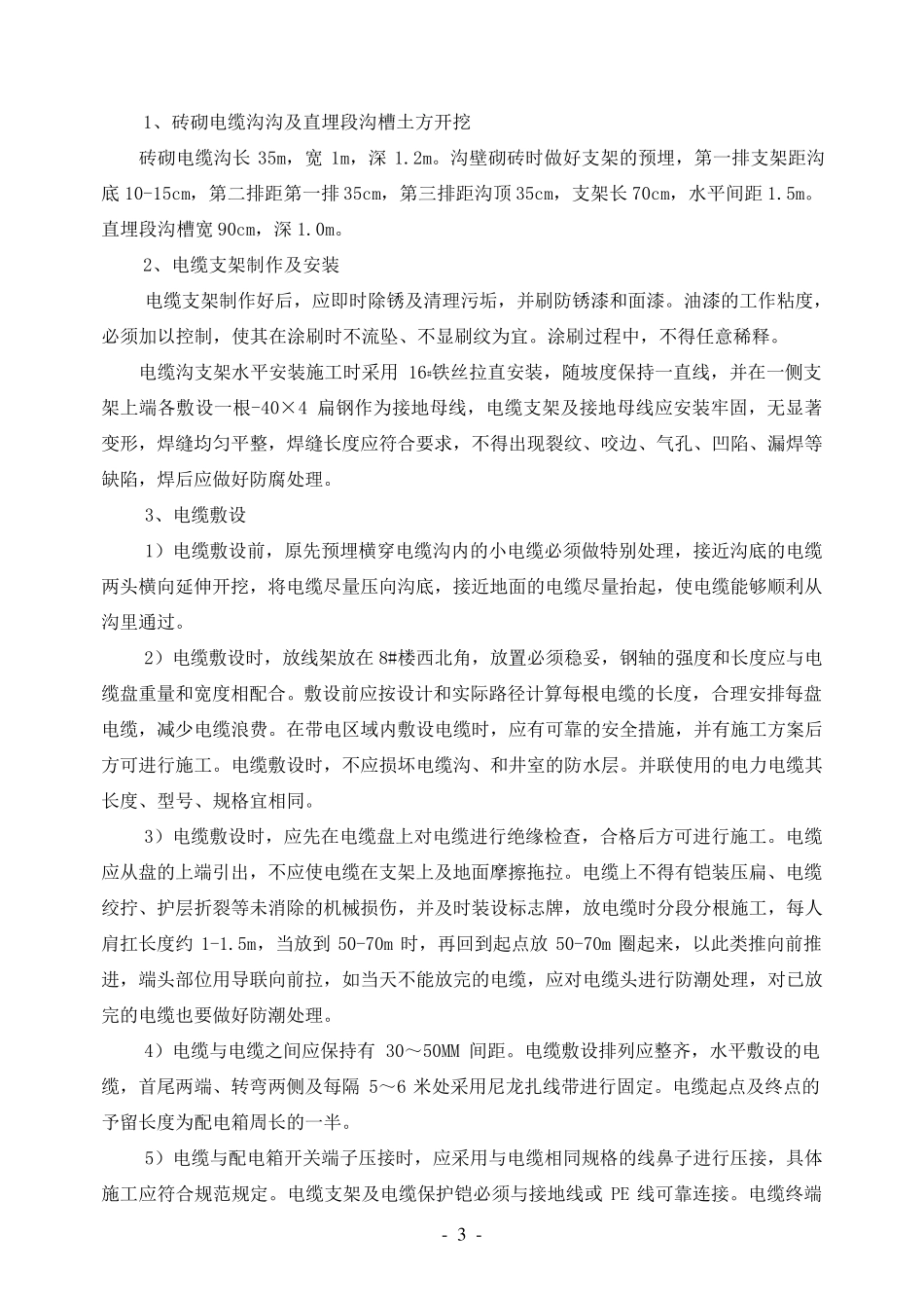 室外电缆敷设施工方案_第3页