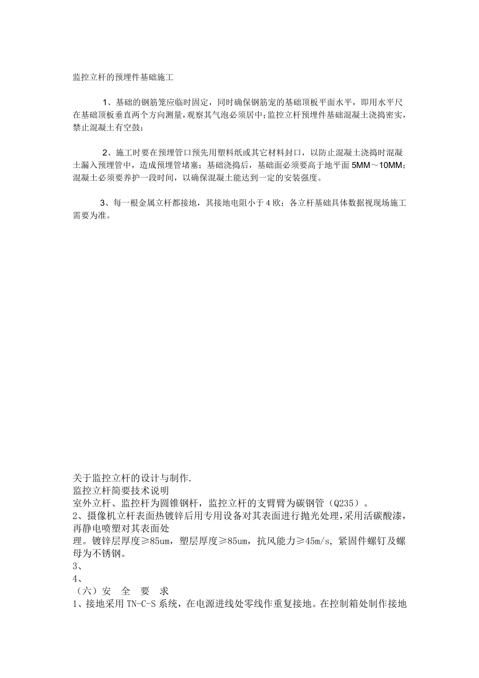 室外监控立杆制作及基础预置件要求_第2页