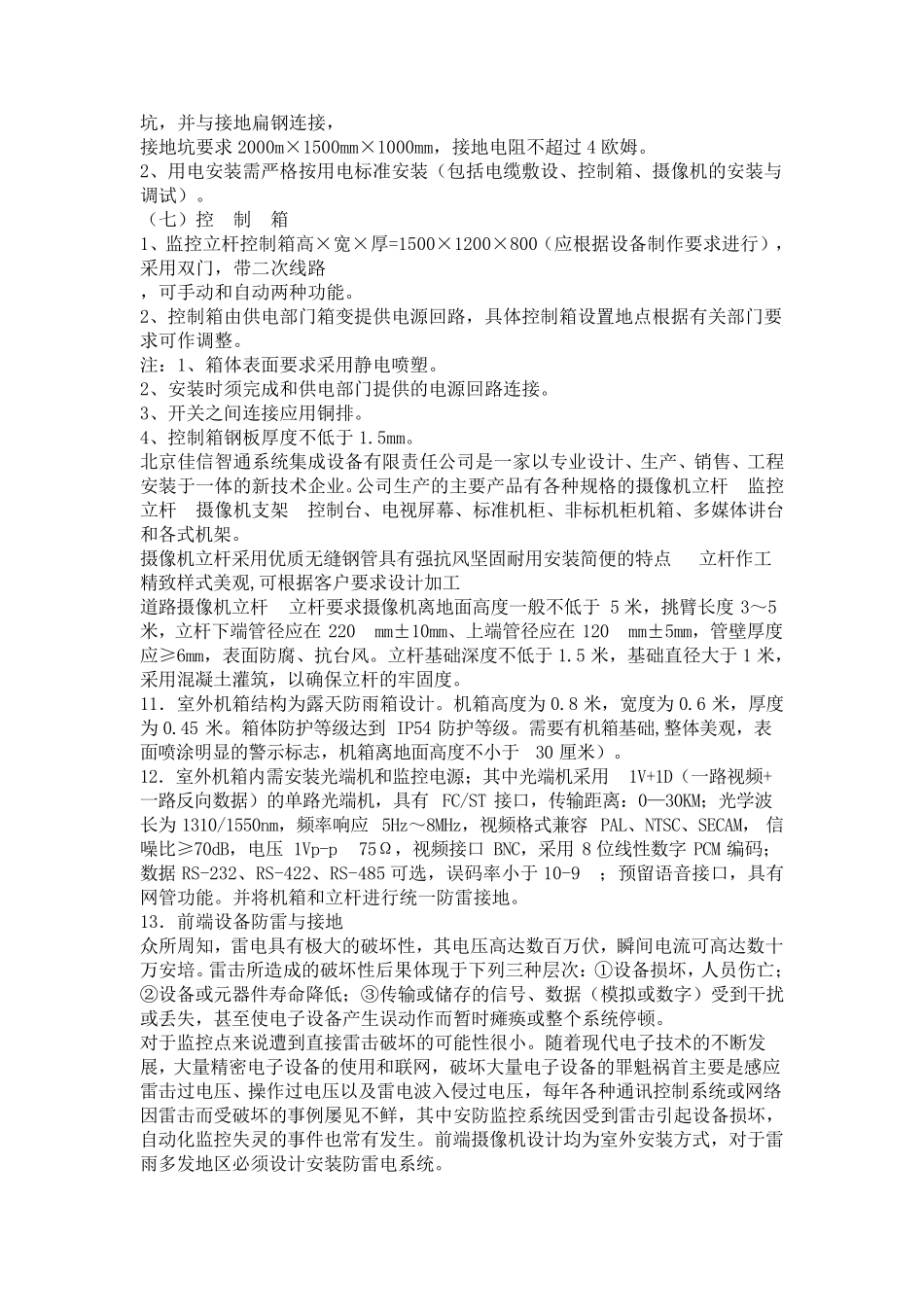 室外监控立杆制作及基础预置件要求_第3页