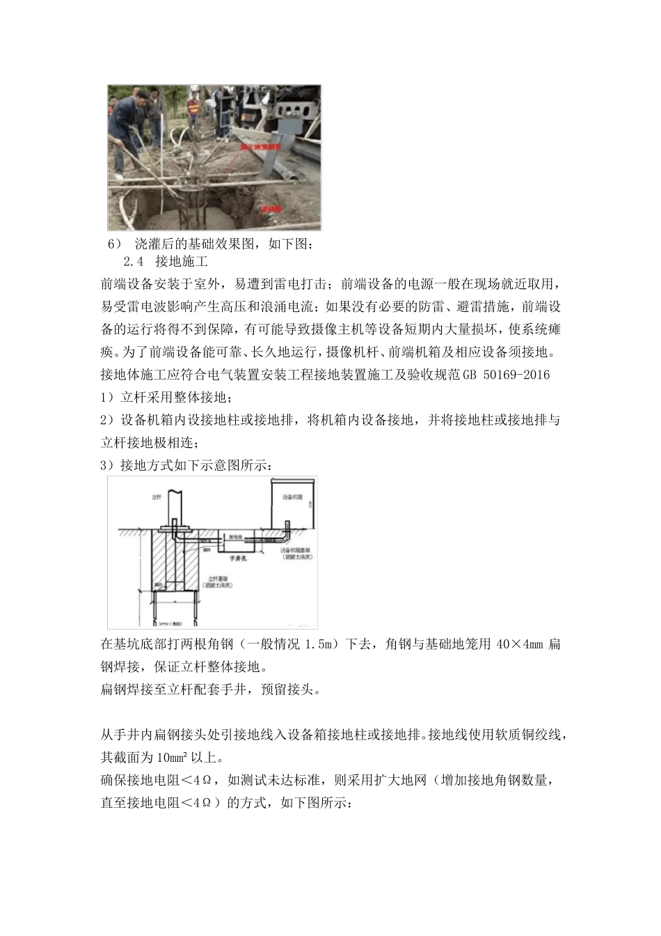 室外监控立杆基础、手井安装、接地、顶管、线圈、安装接线等施工指导手册_第3页