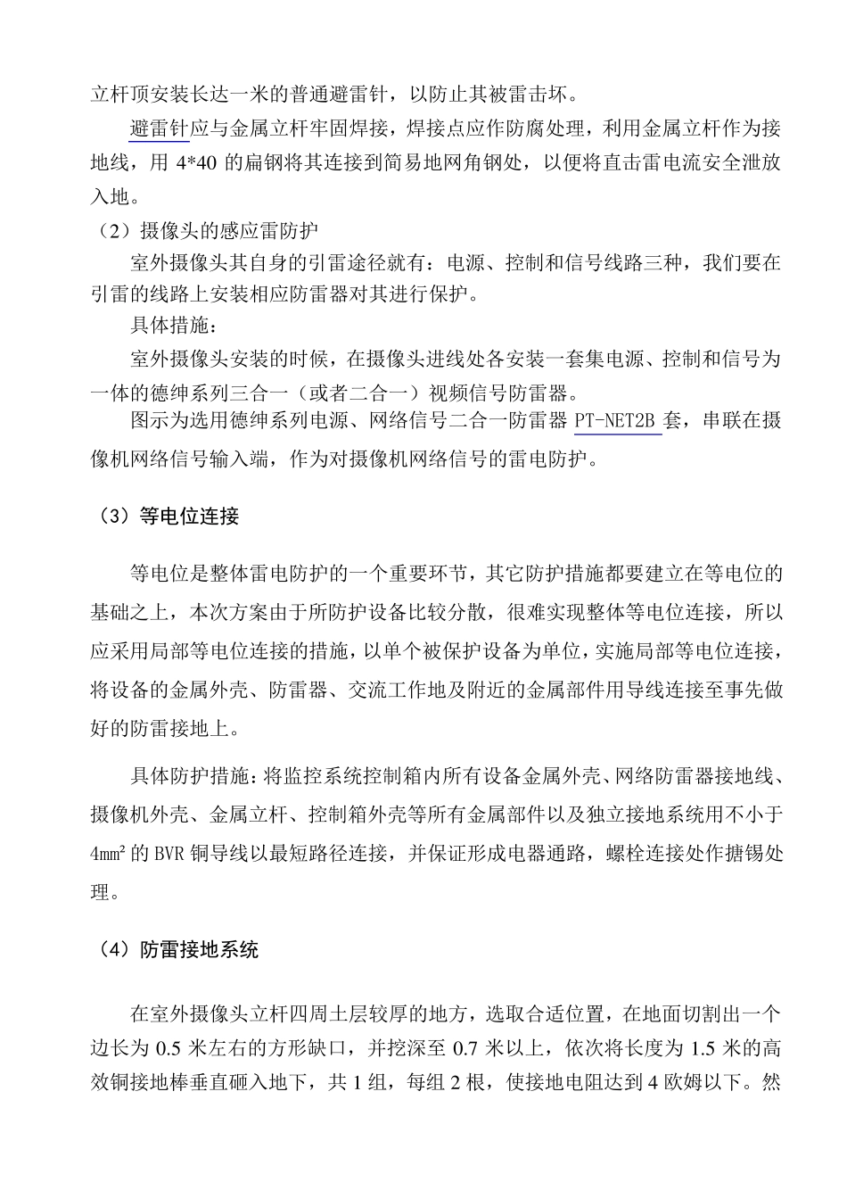室外监控防雷方案_第3页