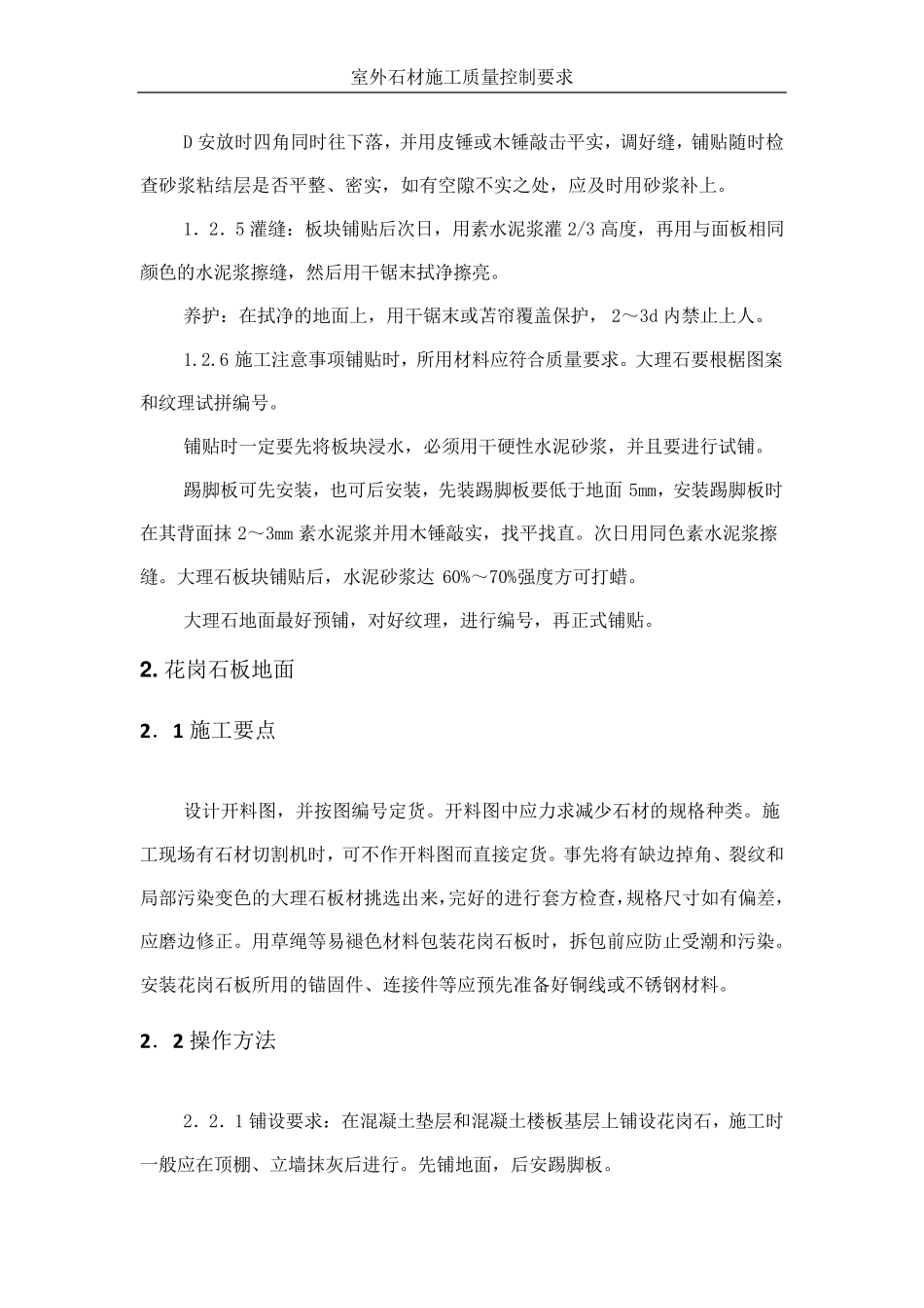 室外石材质量控制要求_第2页
