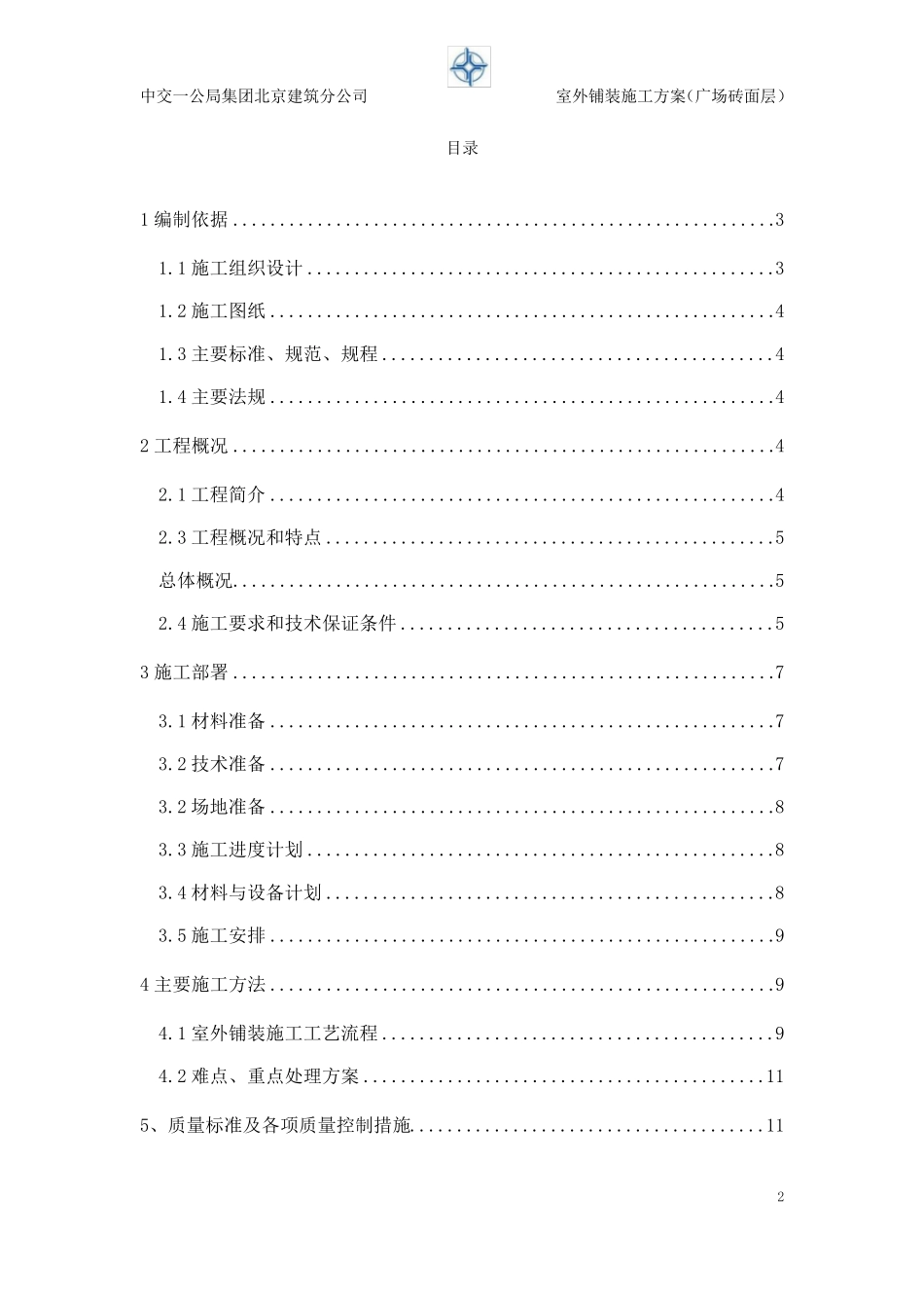 室外石材铺装施工方案(广场砖面层)_第2页