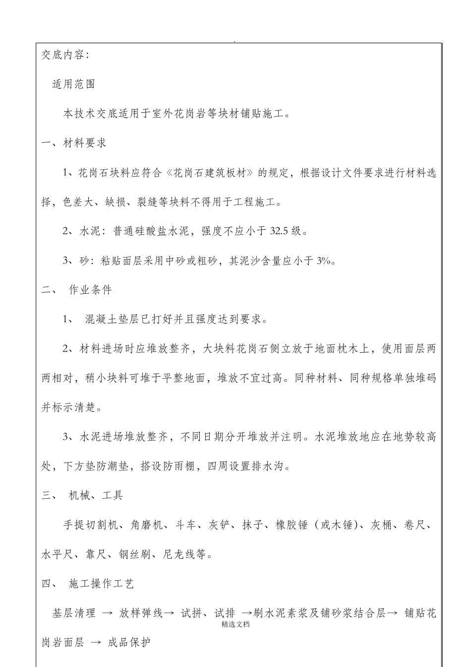 室外石材铺贴施工技术交底_第2页