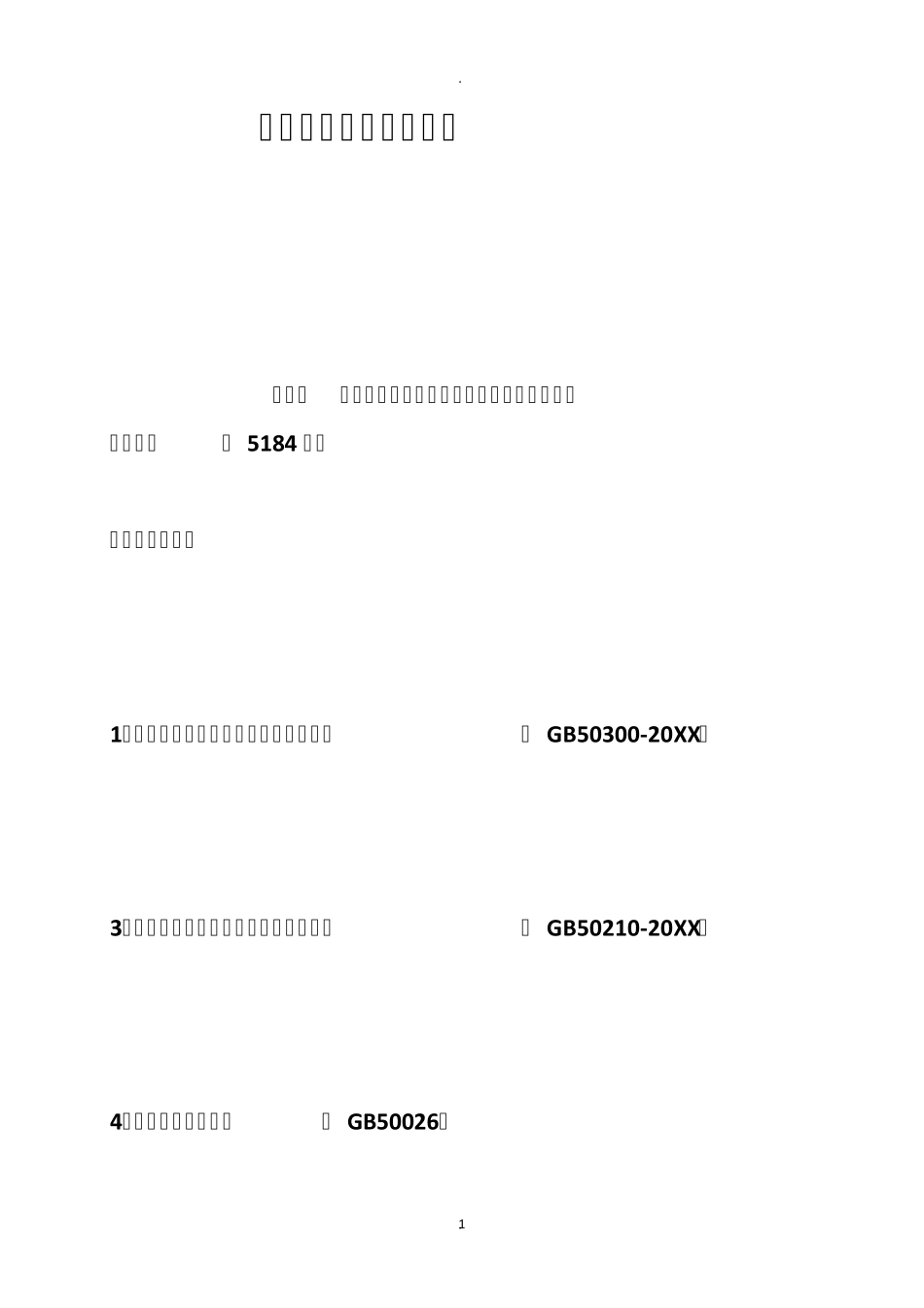 室外石材铺装施工方案_第1页